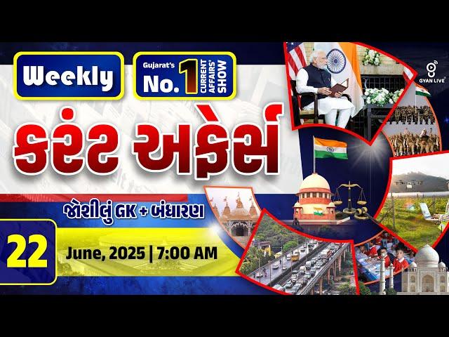 કરંટ અફેર્સ | currentAffairswith Gk l 22nd JUNE 2025 | LIVE@08AM #currentaffair #junecurrentaffairs
