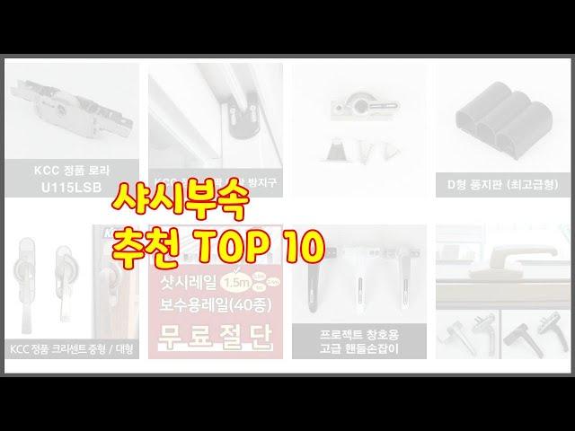 샤시부속 최고 후기와 판매량으로 증명된 가성비 최고 상품 10가지