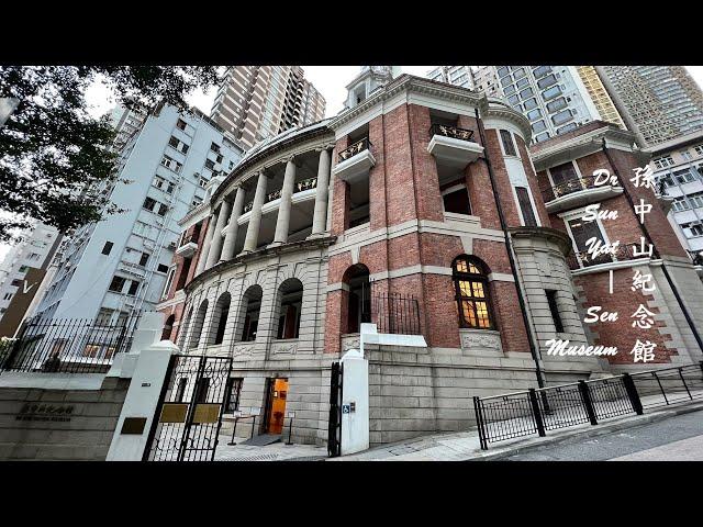 # 香港好去處 # 孫中山紀念館 - # Hot Spot in Hong Kong # Dr Sun Yat - Sen Museum