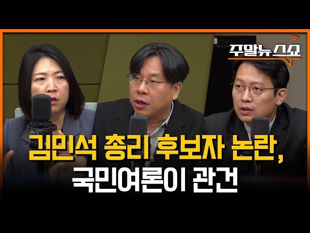 3특검, 국민의힘 쑥대밭 될 것 (장윤미, 박상수, 이기인)