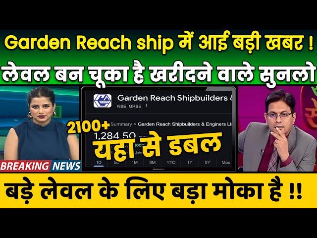 GARDEN REACH SHIPBUILDERS share latest news| GRSE share latest news, hold or sell