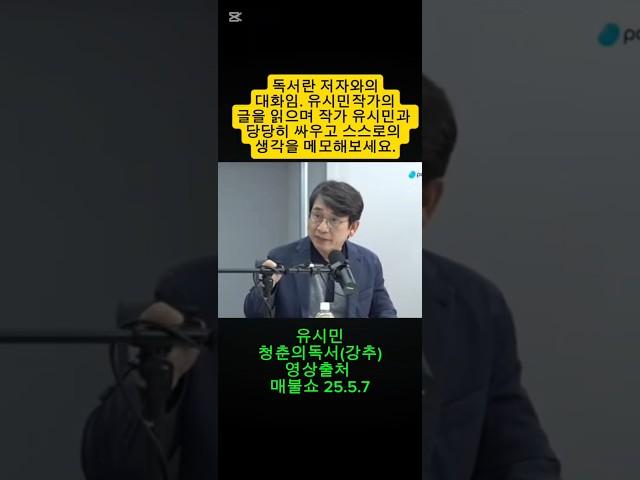 청춘의 독서 읽으면서 유시민 작가를 비판해보아요.(좋은건 당연히 본인것으로 꼭 만드시고요) 저는 다음주에 지인이 가져다주기로 했습니다.#유시민 #매불쇼 #독서 #도시락 그냥 시원함