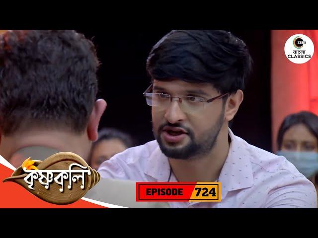 Nikhil Confronts Ashok | Krishnakoli Full Episode - 724 | Bangla TV Serial | Zee Bangla Classics