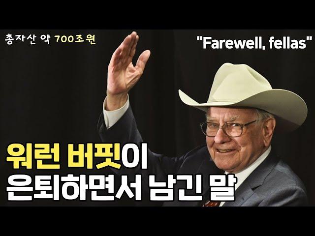 워런 버핏 은퇴, 우리는 어떻게 투자해야 하는가