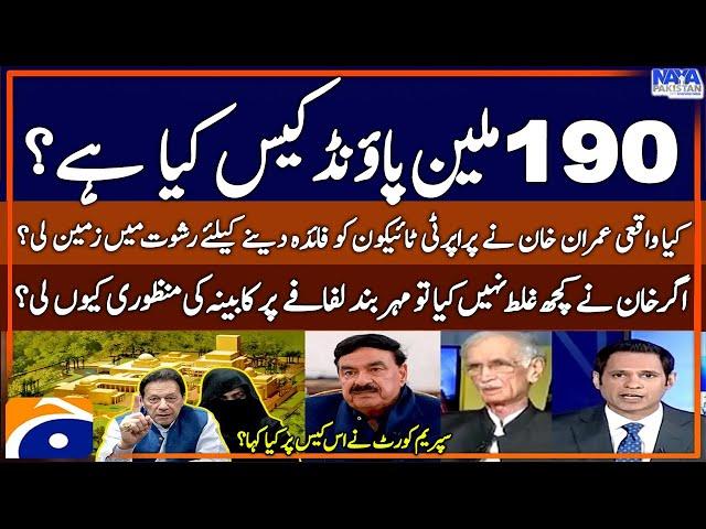 What is 190 Million Pound Case? | Did Imran Khan take bribe? | Shahzad Iqbal revealed whole story