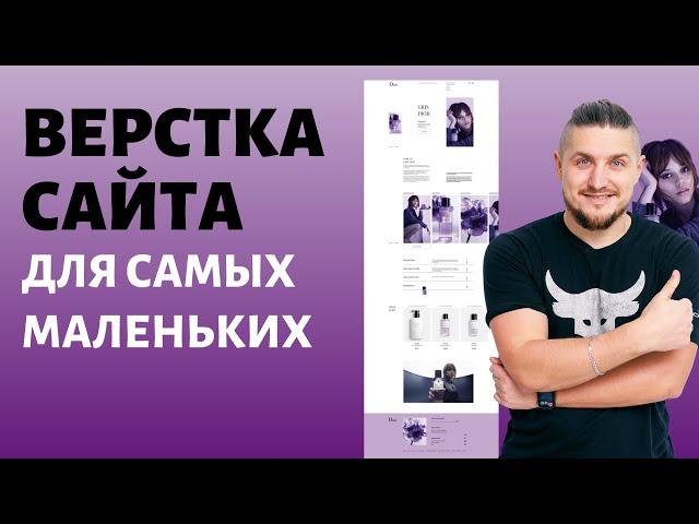 Бесплатный марафон по верстке сайта html/css/js, для новичков