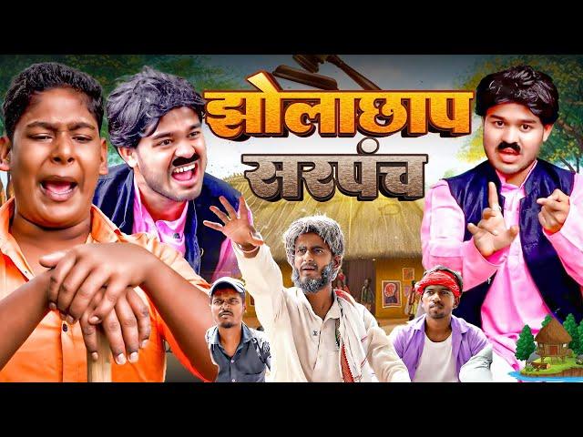 झोलाछाप सरपंच |  #Amit Parimal New Comedy Video | BYE Creation