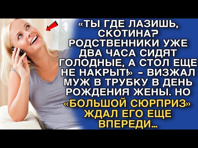 «ТЫ ГДЕ ЛАЗИШЬ, СКОТИНА? РОДСТВЕННИКИ УЖЕ ДВА ЧАСА СИДЯТ ГОЛОДНЫЕ, А СТОЛ ЕЩЕ НЕ НАКРЫТ!»