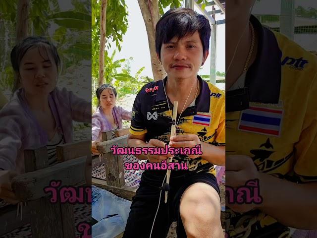 #ปี่ภูไท ซึ่งๆม่วนๆครับผม#เอ๋หลอยซิ่ง#อยากบอกยุ