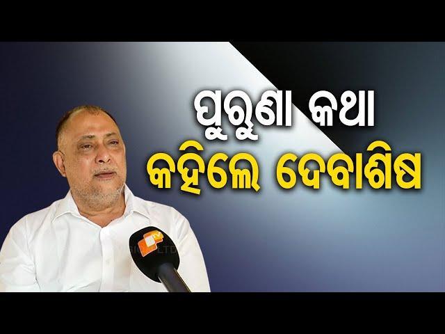 Ex Minister Debasis Nayak breaks down while remembering Biju Patnaik on his birth anniversary