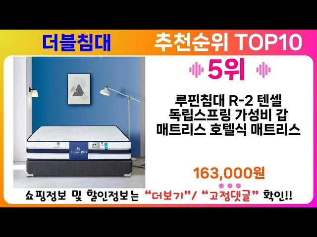 더블침대 추천 랭킹 TOP 10 II 더블침대 인기상품 BEST 10