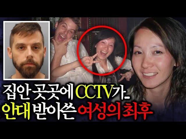 순순히 남성이 준 안대를 받아쓴 여성...살해 된 현장에는 CCTV가 곳곳이 설치되어 있었다