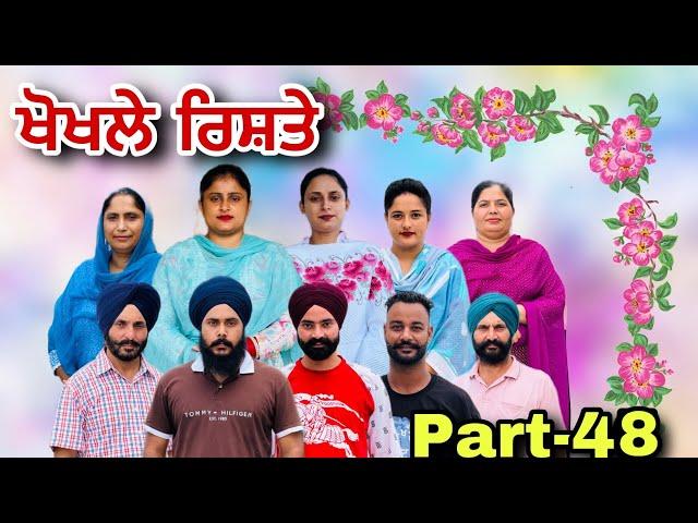 ਖੋਖਲੇ ਰਿਸ਼ਤੇ (ਭਾਗ-48) खोखले रिश्ते (भाग-48) Khokhle rishte NewPunjabi Series #natttvanmol #natttv