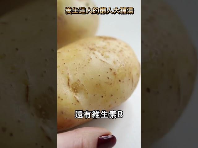 #感冒食譜 大懶人大忙人也能輕鬆學會的大補湯，食物就是你的良藥  #養生 #生病 #蔬菜湯 #超級食物 #superfood #健康4點0 #養生達人 #陳月卿 #shortsvideo