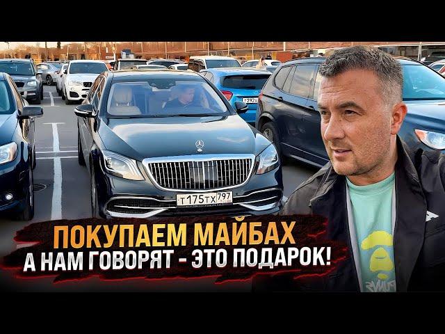 Покупаем МАЙБАХ, а нам говорят - ЭТО ПОДАРОК! Налог с продажи автомобиля.