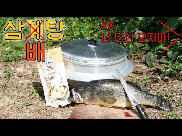 Catch and cook 'Bass' and make it to 'Korean Summer Stew'