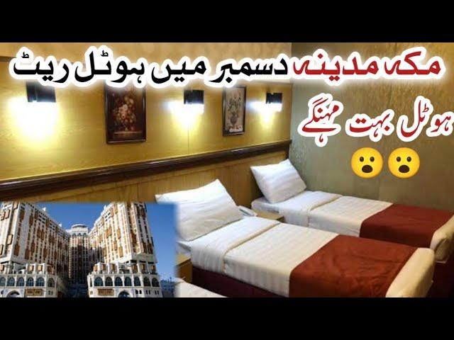 Cheapest Hotel In Makkah |  Hotel Rates In Makkah