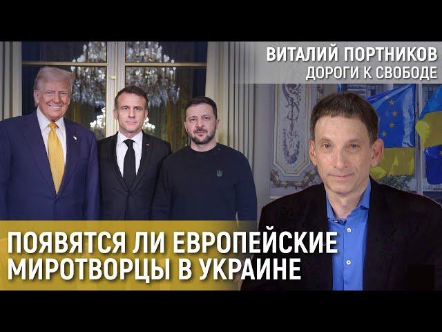 Европа определяется с войной | Виталий Портников