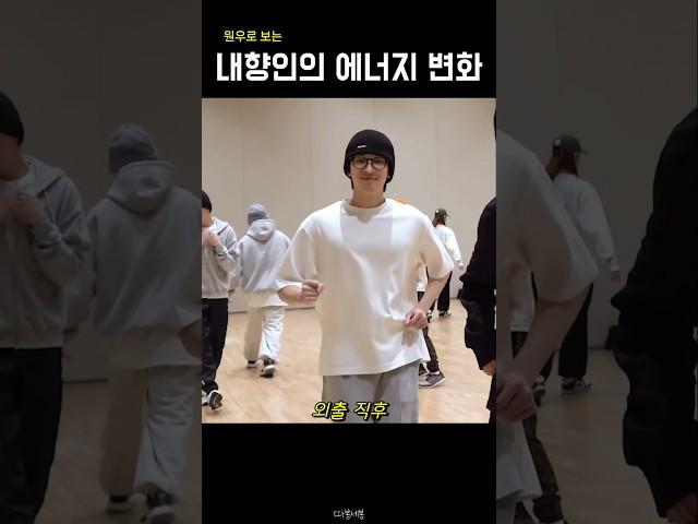 [세븐틴] 원우로 보는 내향인의 에너지 변화 | 인싸셉 #seventeen