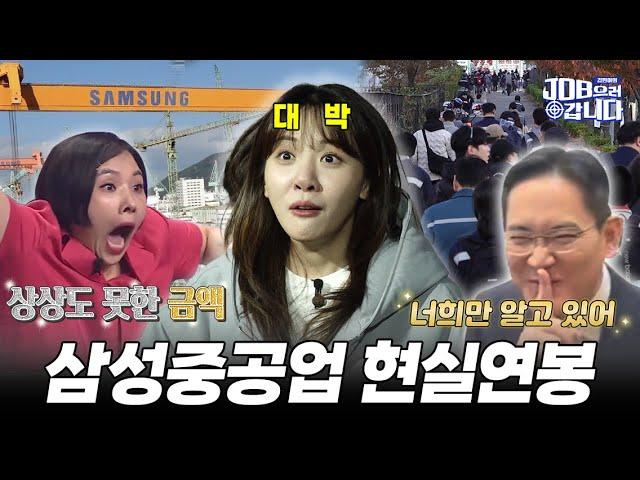 새해에 먹는건 떡꾹? 나이? 연봉까지 먹는 삼성중공업ㅣ실제 직원들이 말하는 삼성중공업 길거리 인터뷰 [Ep. 18]