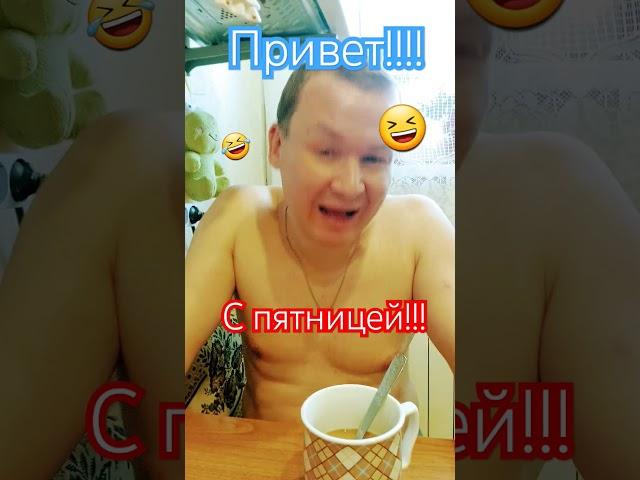#директор #пятница 23.05.25г #юмористическийконтент #юмор