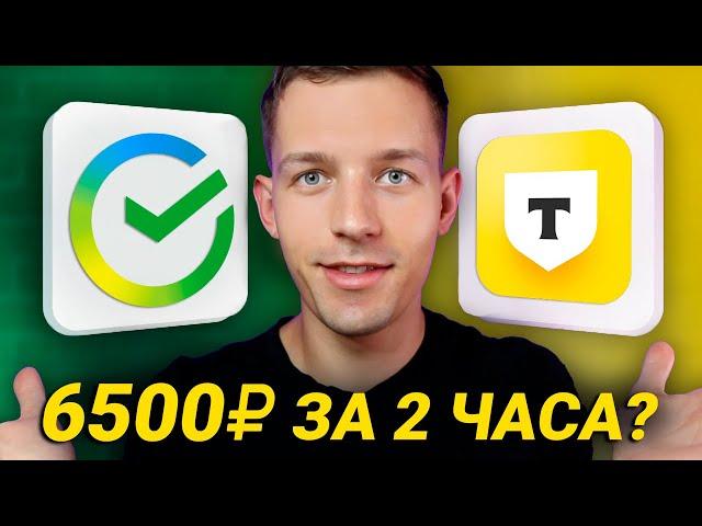 КАК БЫСТРО ЗАРАБОТАТЬ В ИНТЕРНЕТЕ 6.500₽ БЕЗ ОПЫТА И НАВЫКОВ