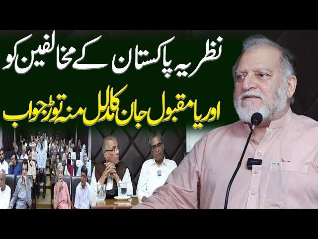 Orya Maqbool Jan's Befitting Reply to Opponents of the Ideology of Pakistan