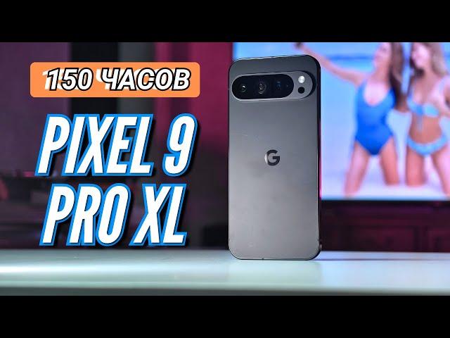 НЕДЕЛЯ с PIXEL 9 PRO XL. ВСЕ ЧТО ВАМ НУЖНО ЗНАТЬ