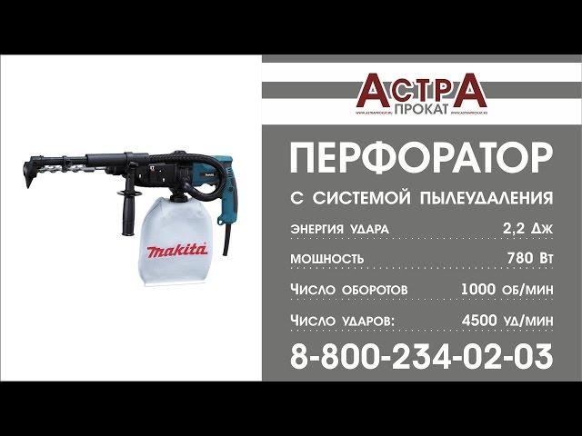 Перфоратор с системой пылеудаления