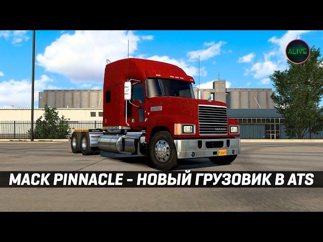 MACK PINNACLE - НОВЫЙ ГРУЗОВИК В #ATS