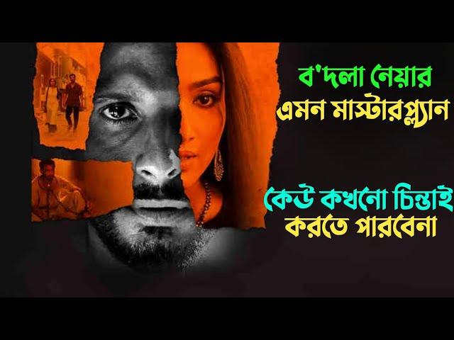 মেয়েটির মাস্টারপ্ল্যান কেউ বুঝতে পারেনি |Suspense thriller movie explained in bangla | plabon world