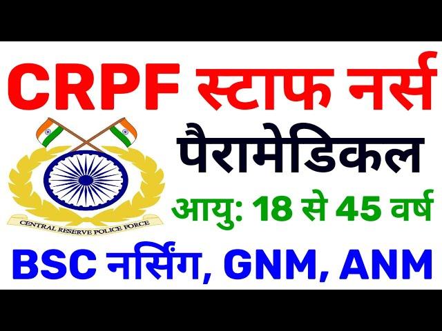 Crpf staff nurse & paramedical staff nurse vacancy 2025 | crpf bsc nursing gnm anm nursing vacancy|