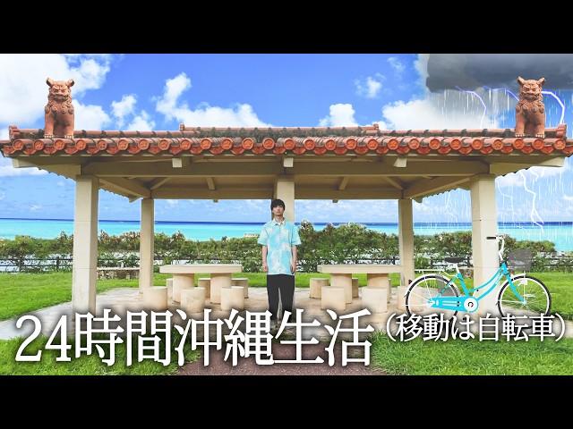北海道生まれの男 in 沖縄
