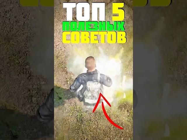 ТОП 5 ПОЛЕЗНЫХ СОВЕТОВ ДЛЯ ВЫЖИВАНИЯ в DayZ #dayz #дейз
