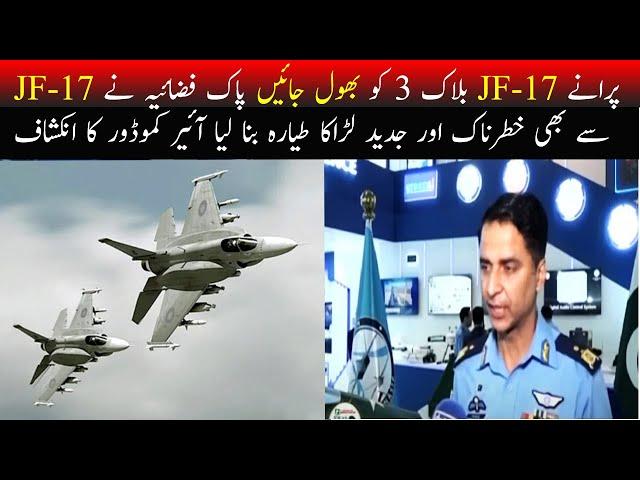 PAF UNVEILS JF-17 PFX for the First time in Defense Expo 2024