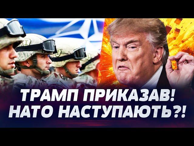  НАТО ЗАЯВИЛИ! ВІЙСЬКА НАТО ВЖЕ НА КОРДОНІ?! Трамп ЙДЕ В БІЙ!