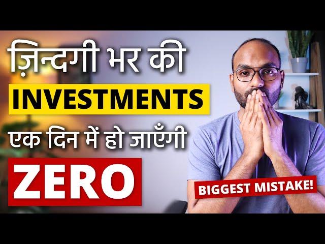 One Mistake to Loose All Your Lifetime Investments | Biggest Investment Mistake to Avoid | #YEG