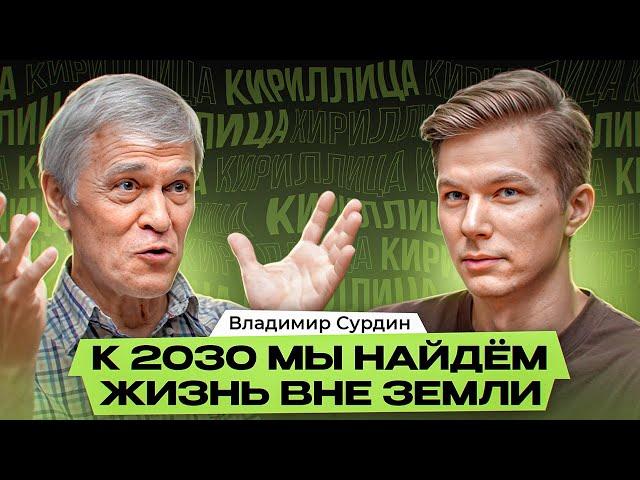 СУРДИН: Главные открытия 2024 года — Зарождение звезд, Суперземля, Бетельгейзе и поиски жизни