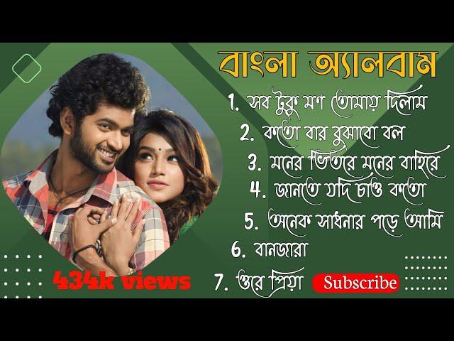 Sob Tuku Mon Tomay Dilam | সব টুকু মণ তোমায় দিলাম | Om | Jolly | Angaar Bengali Movie full songs