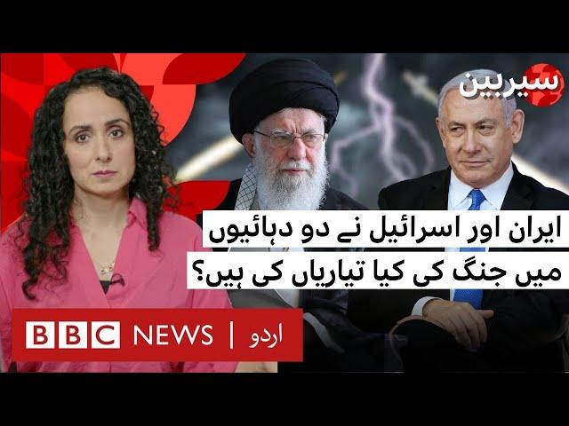 Sairbeen: How prepared are Iran and Israel for an all-out war? - BBC URDU