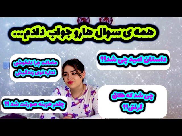 جواب به سوالات شما عزیزان درمورد هزینه های زیباییم و توضیح راجع به امید و... ، ولاگ روزمرگی ️