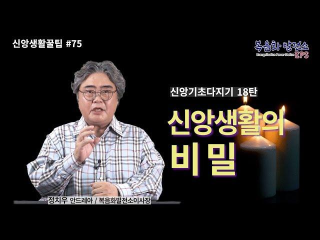 신앙생활꿀팁 EP 75 나의 이웃은 누구인가?