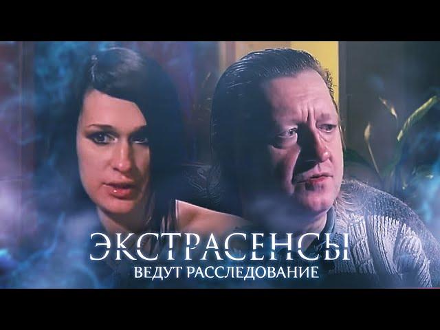 Экстрасенсы ведут расследование 2 сезон, выпуск 6