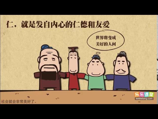 23 2 孔子与儒家学派