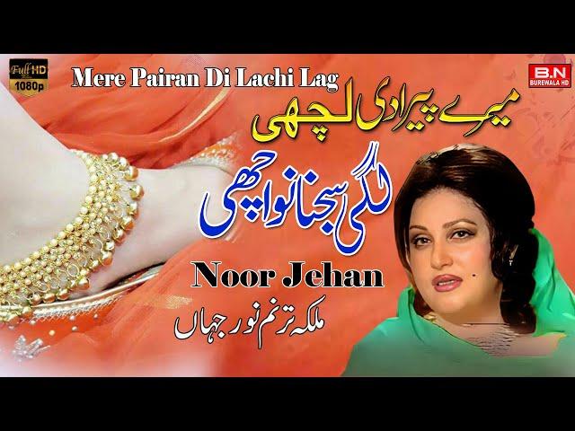 Mere Pairan Di Lachi Lag | Noor Jehan | New Punjabi Songs 2023 | Mujra Song Hits Evergreen Songs