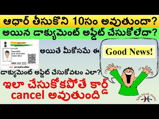 Aadhar documents update self Process in Cell,Laptop PC Latest 2023 I How to update Aadhaar in Telugu