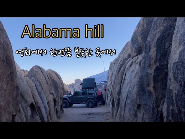 [뽀실언니] 미국 캠핑 | 캘리포니아 캠핑 | Alabama Hills | Movie Road Tour