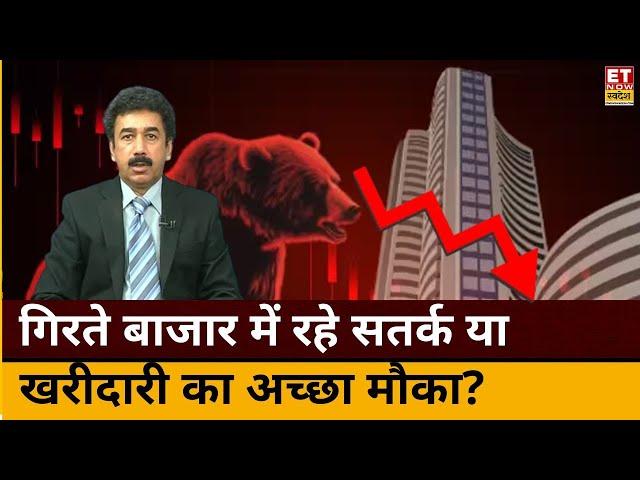 Global संकेतों के बाद Bazaar में गिरावट, Nifty 420 और Nifty Bank 800 अंकों से ज्यादा टूटा! | ETNS