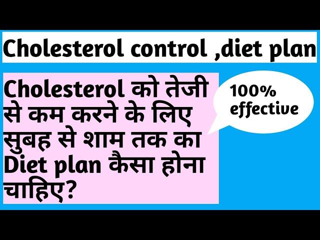 Cholesterol control | Diet plan | Cholesterol diet