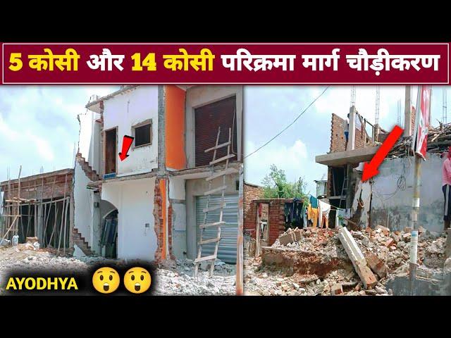 पांच कोसी परिक्रमा मार्ग | Ayodhya Development | Ram Mandir Construction Update | Balwant K Vlog